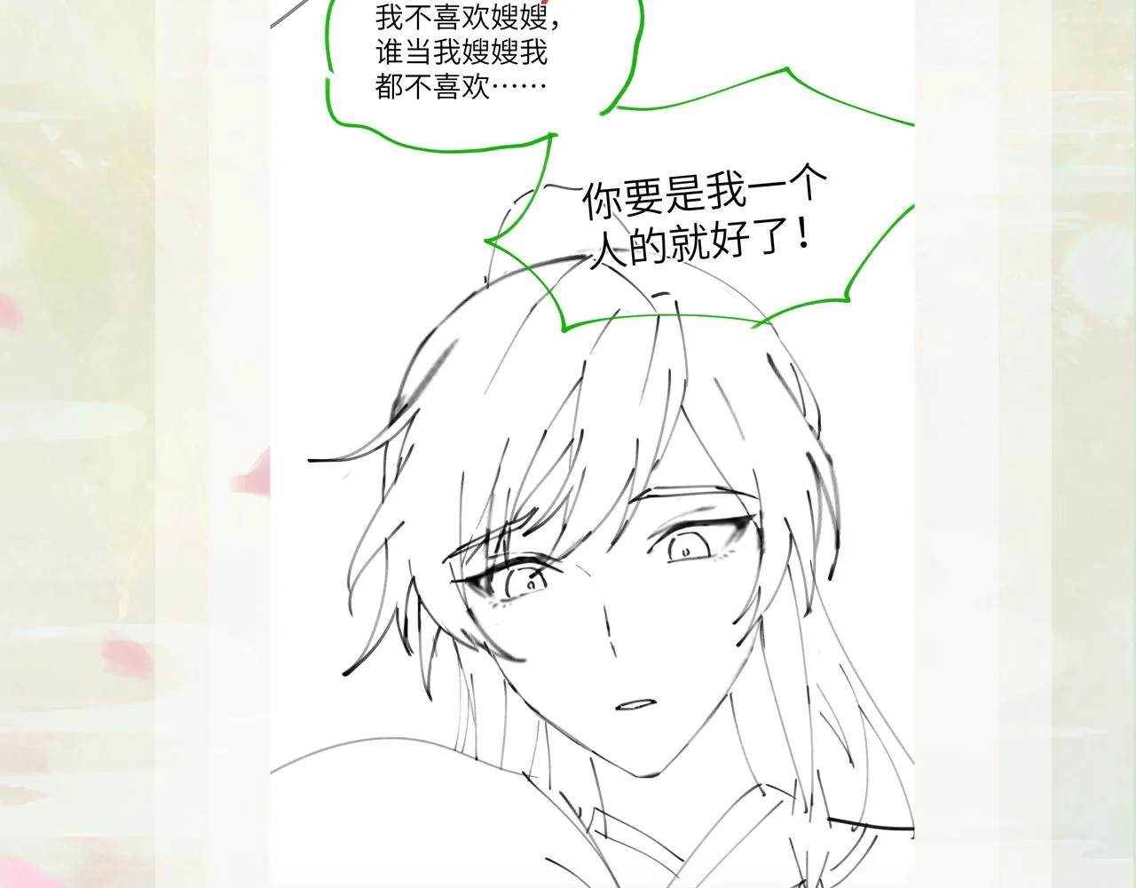 第49话 哥哥要娶妻了？ 第87页
