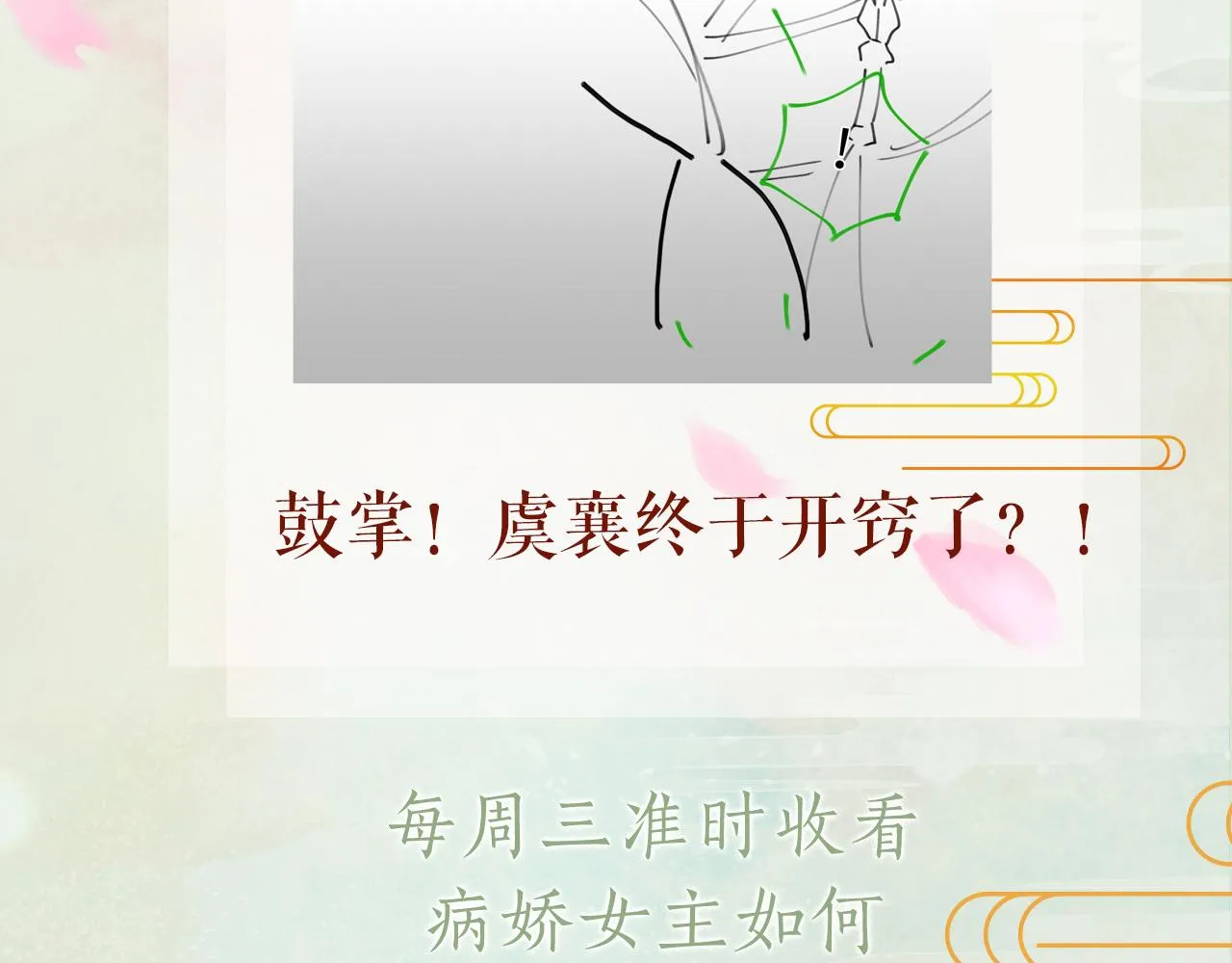第49话 哥哥要娶妻了？ 第88页