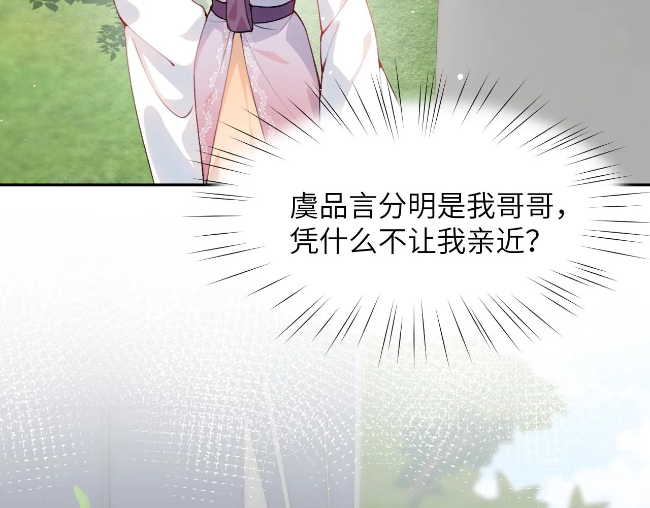 第48话 哥哥只喜欢你 第7页