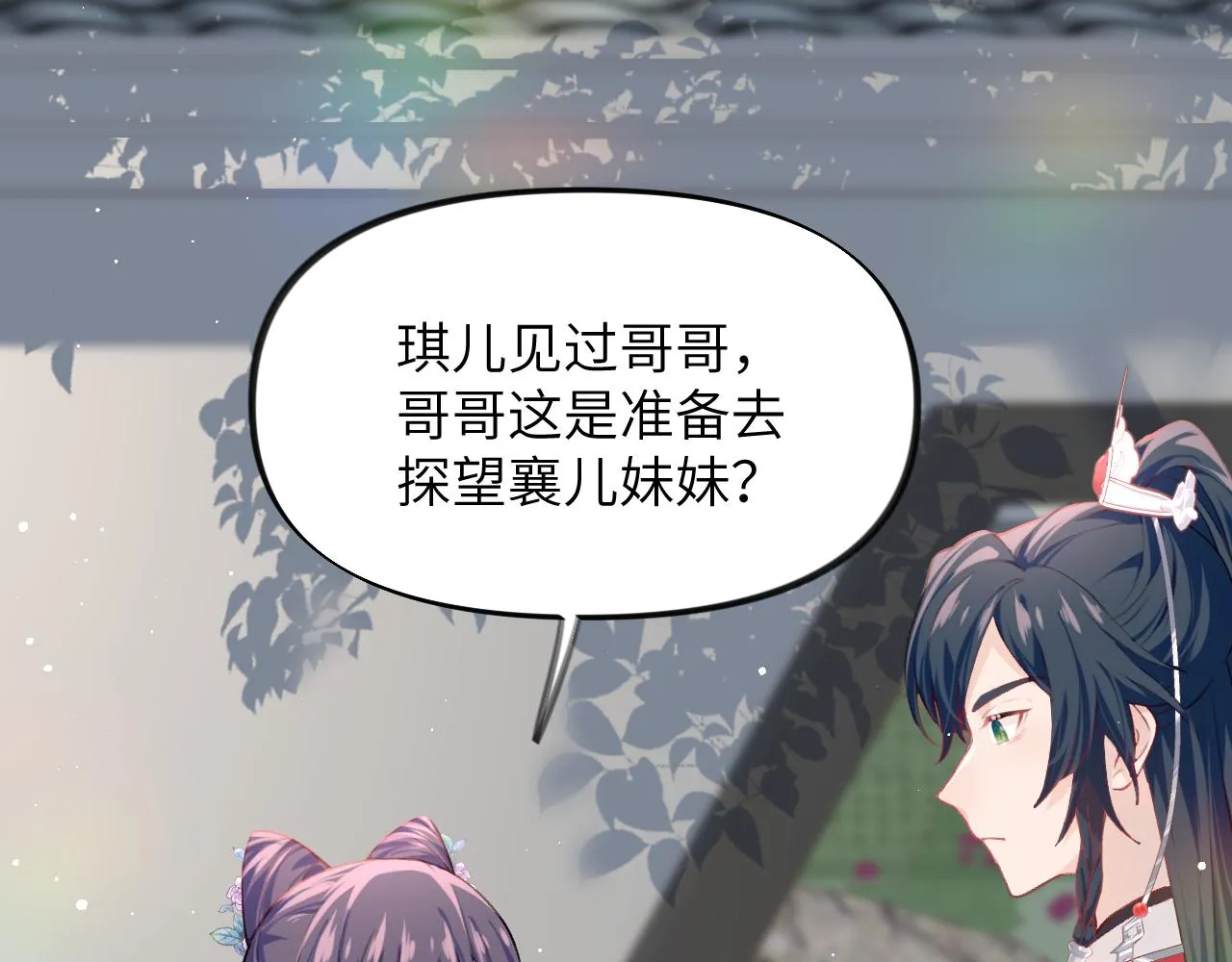 第48话 哥哥只喜欢你 第11页