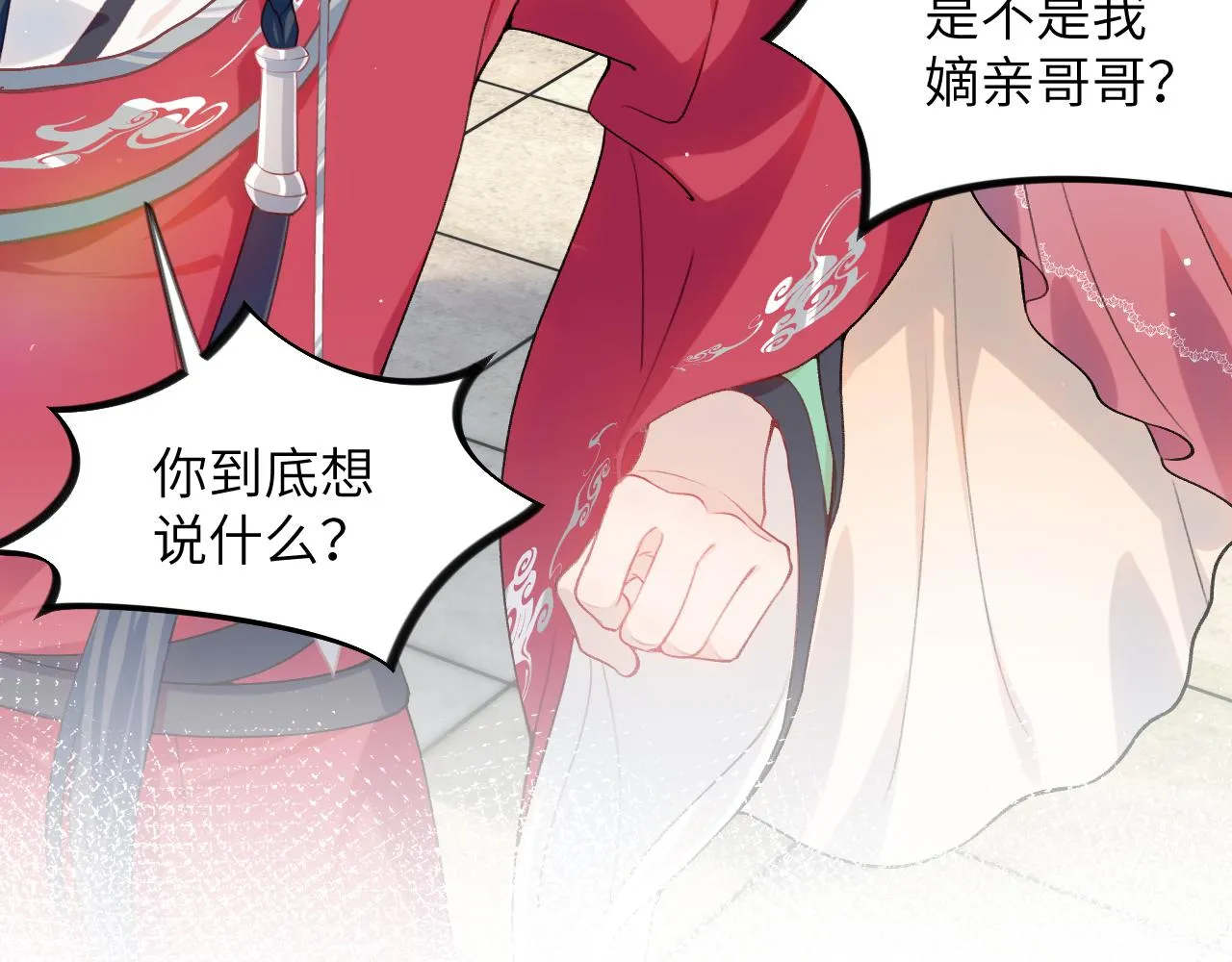 第48话 哥哥只喜欢你 第19页