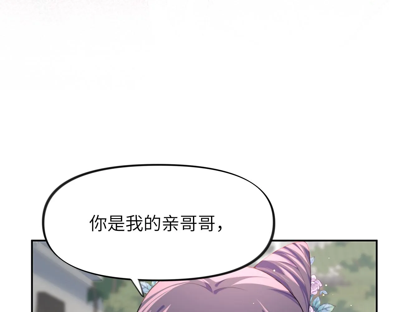 第48话 哥哥只喜欢你 第20页