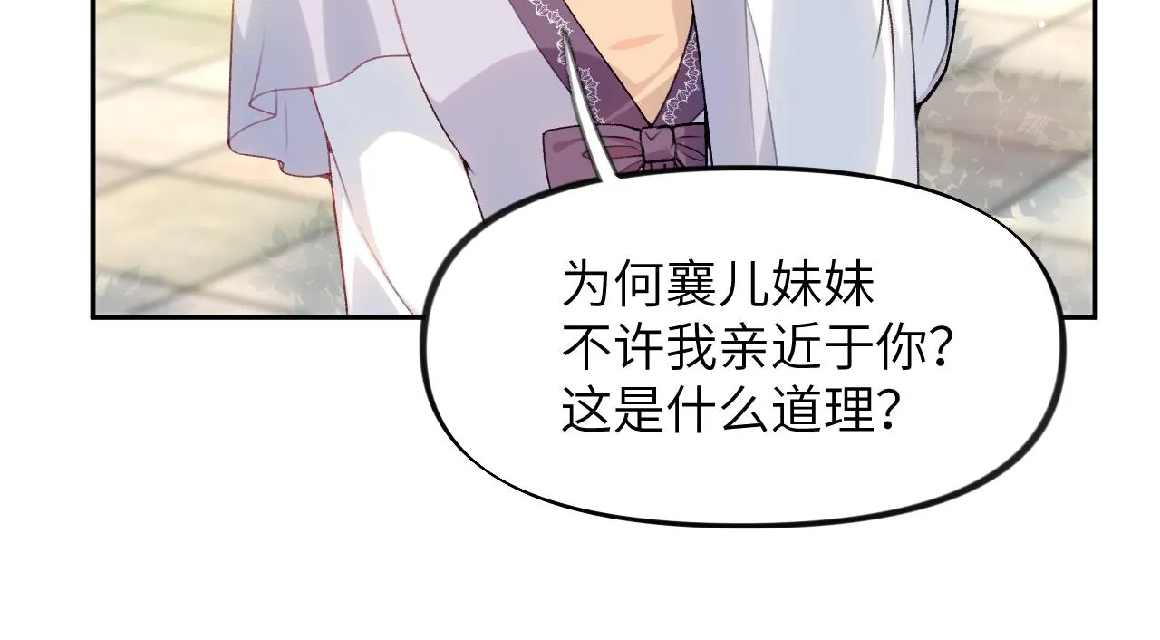 第48话 哥哥只喜欢你 第22页