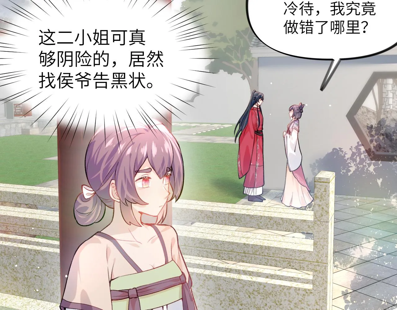 第48话 哥哥只喜欢你 第24页