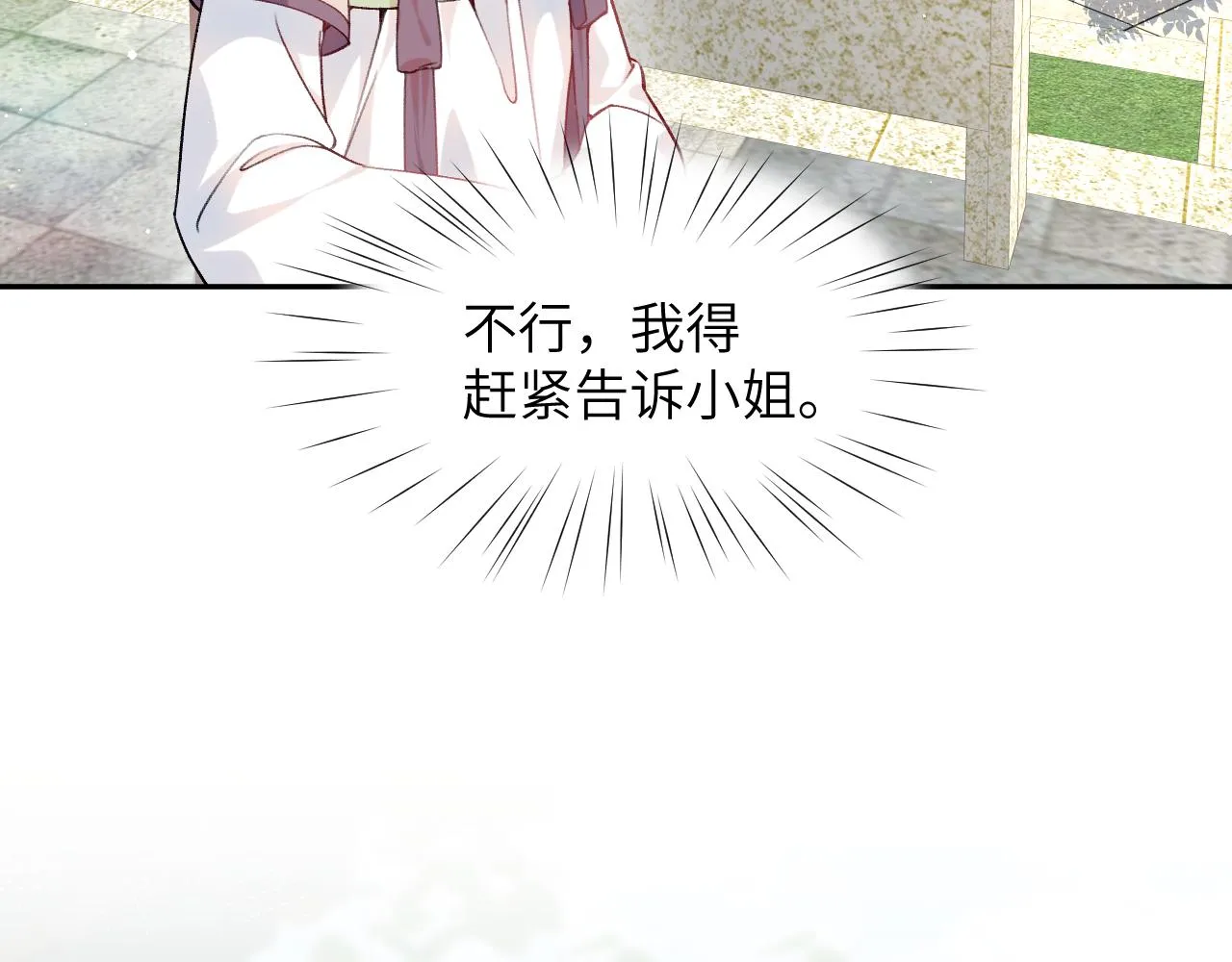 第48话 哥哥只喜欢你 第25页