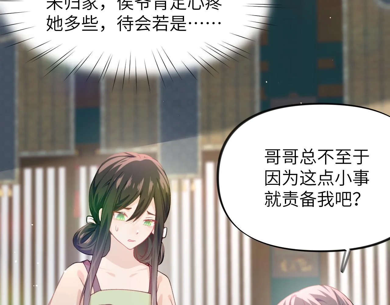 第48话 哥哥只喜欢你 第42页