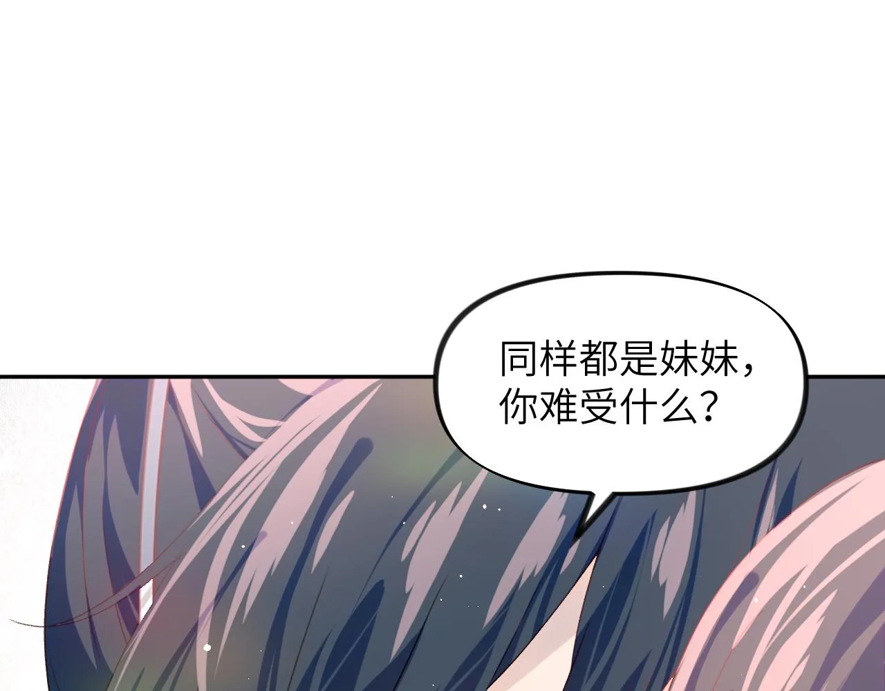 第48话 哥哥只喜欢你 第59页