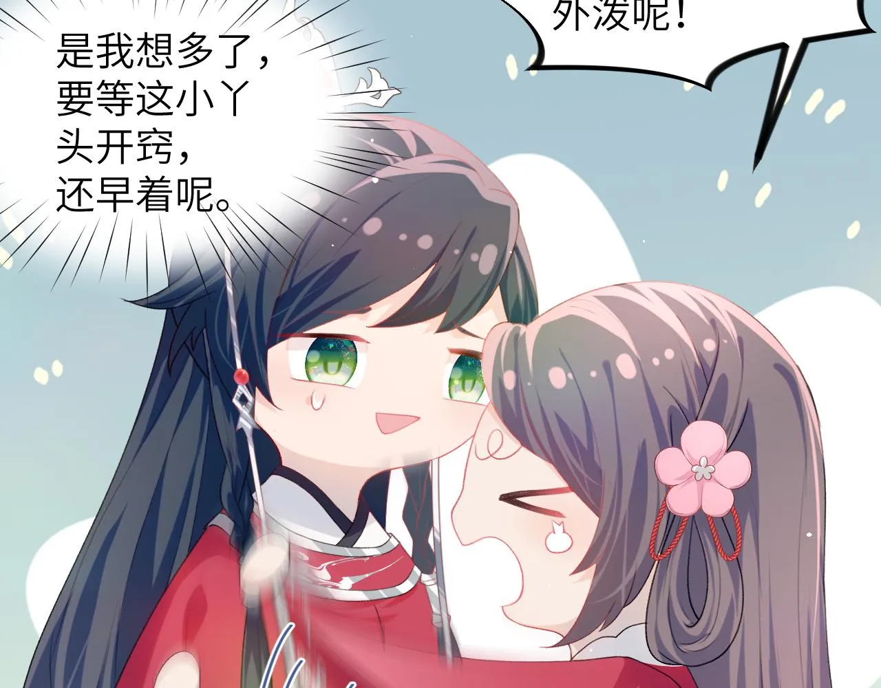 第48话 哥哥只喜欢你 第67页