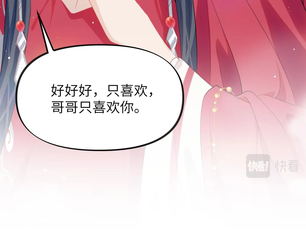 第48话 哥哥只喜欢你 第76页