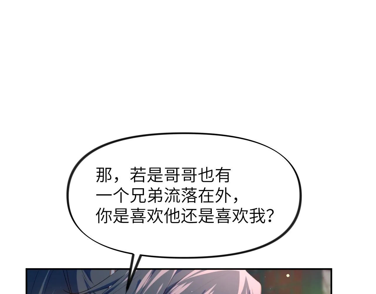 第48话 哥哥只喜欢你 第77页