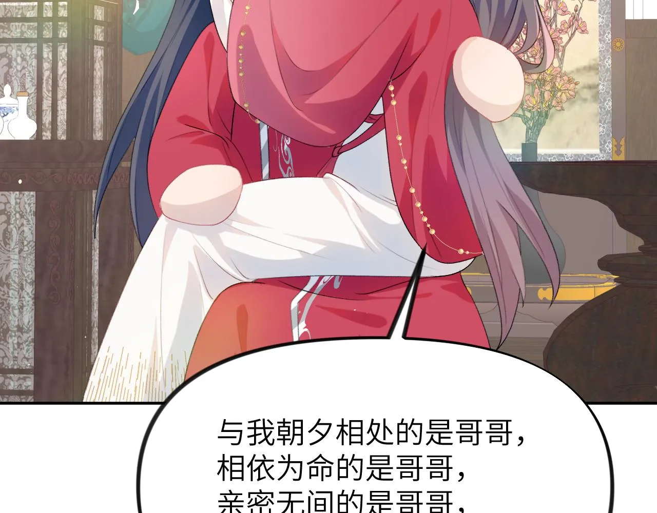 第48话 哥哥只喜欢你 第80页