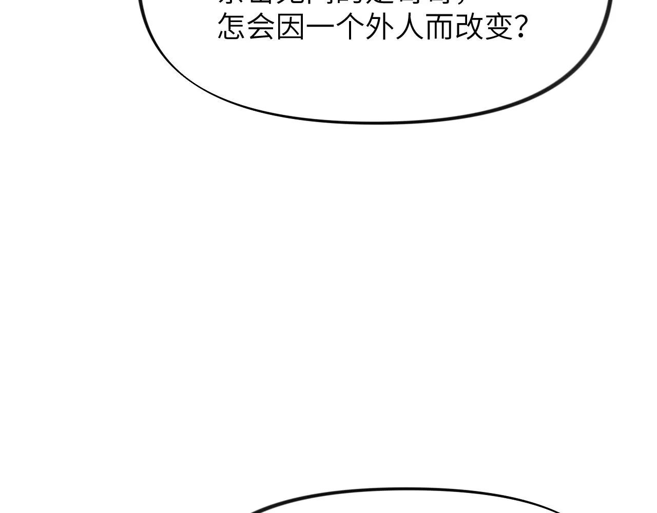 第48话 哥哥只喜欢你 第81页
