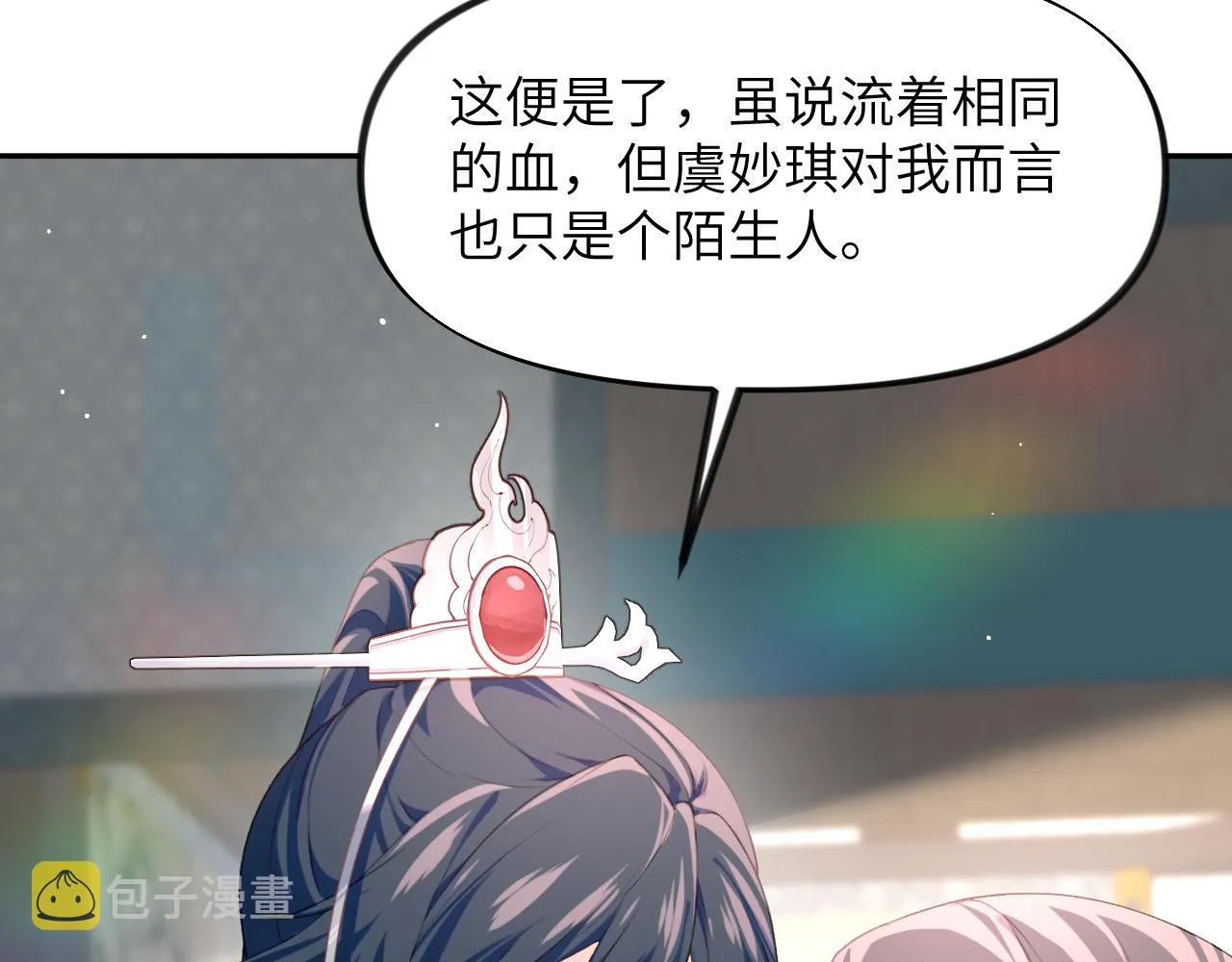 第48话 哥哥只喜欢你 第82页