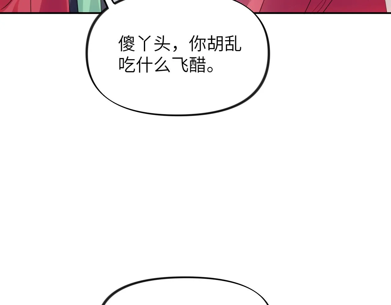 第48话 哥哥只喜欢你 第84页