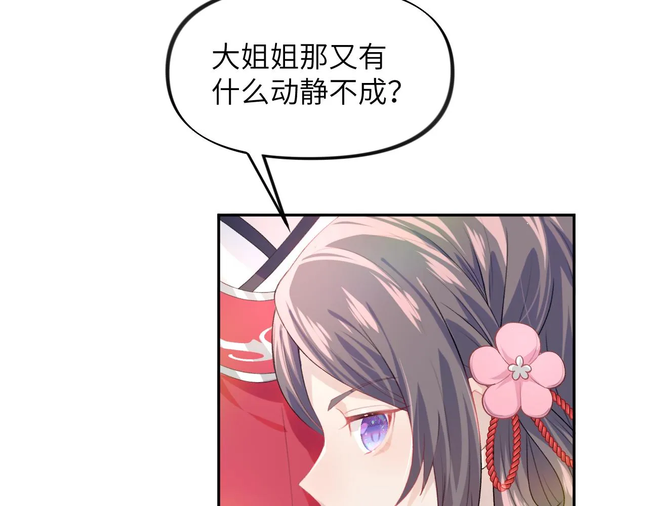 第48话 哥哥只喜欢你 第87页