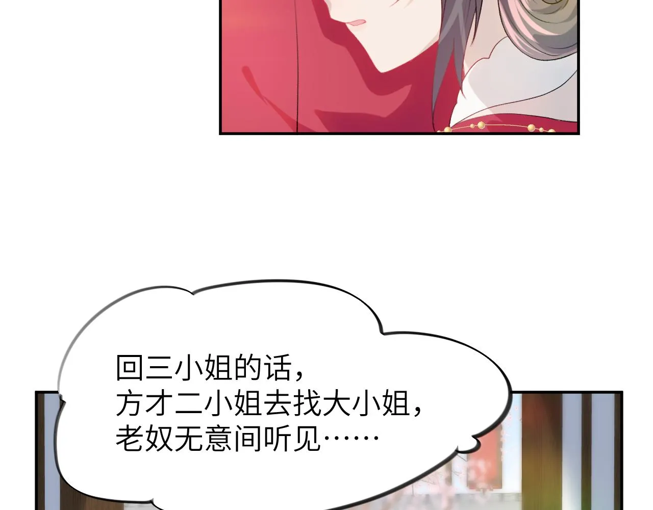 第48话 哥哥只喜欢你 第88页