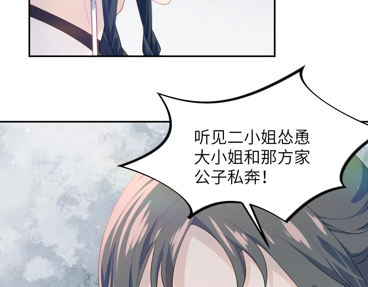 第48话 哥哥只喜欢你 第91页