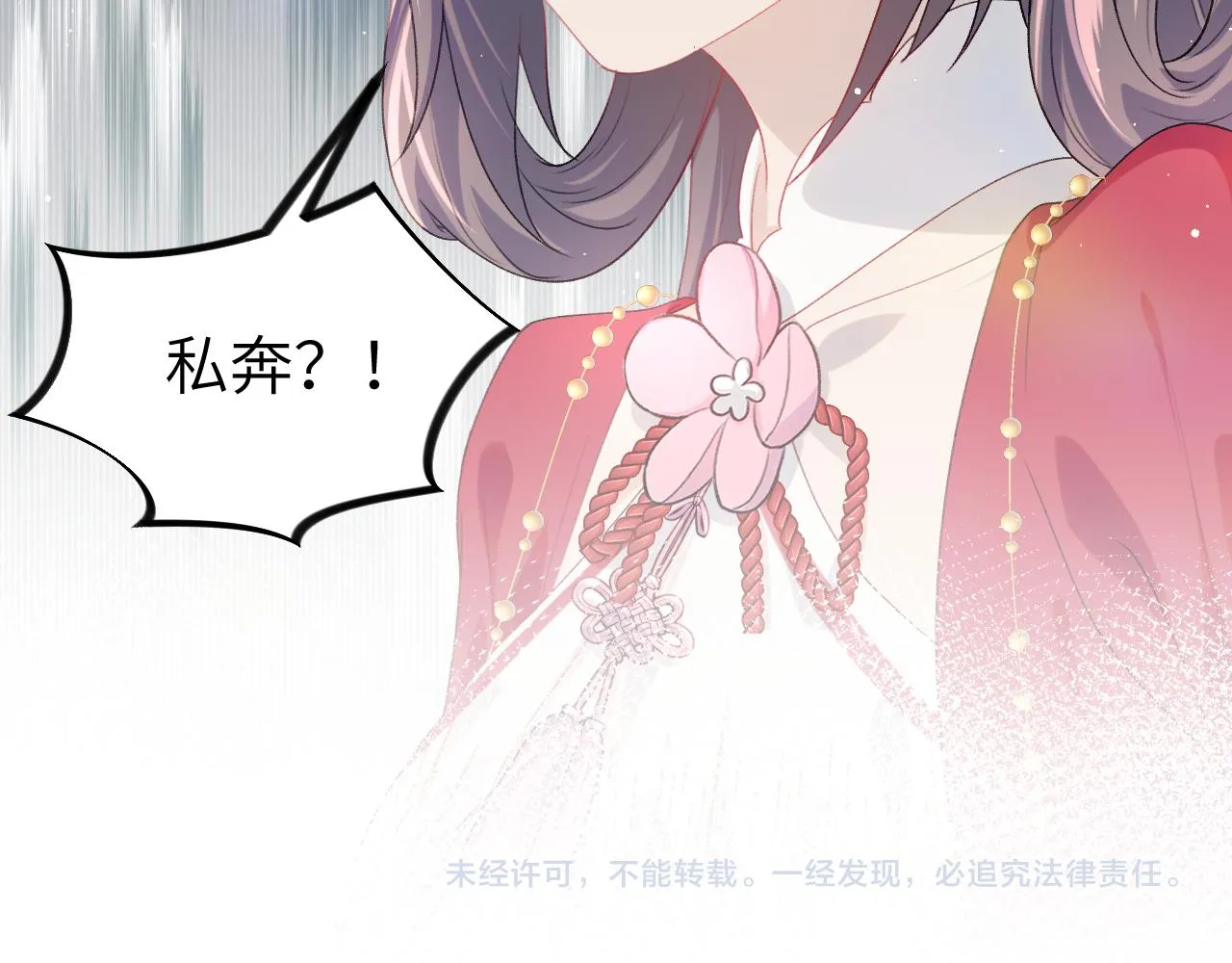第48话 哥哥只喜欢你 第94页