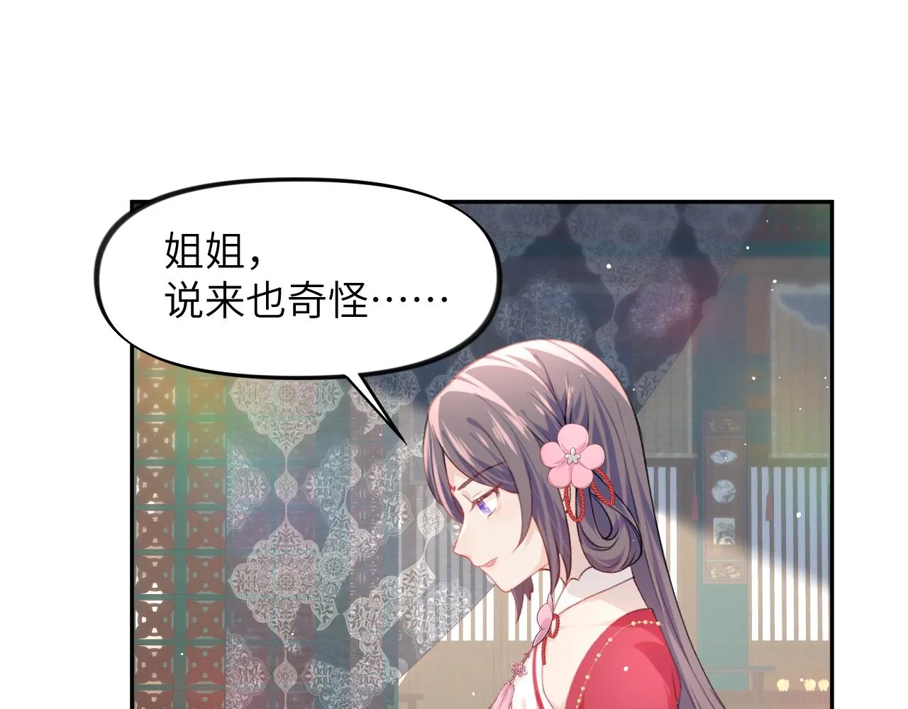 第47话 与哥哥做一辈子的兄妹 第9页