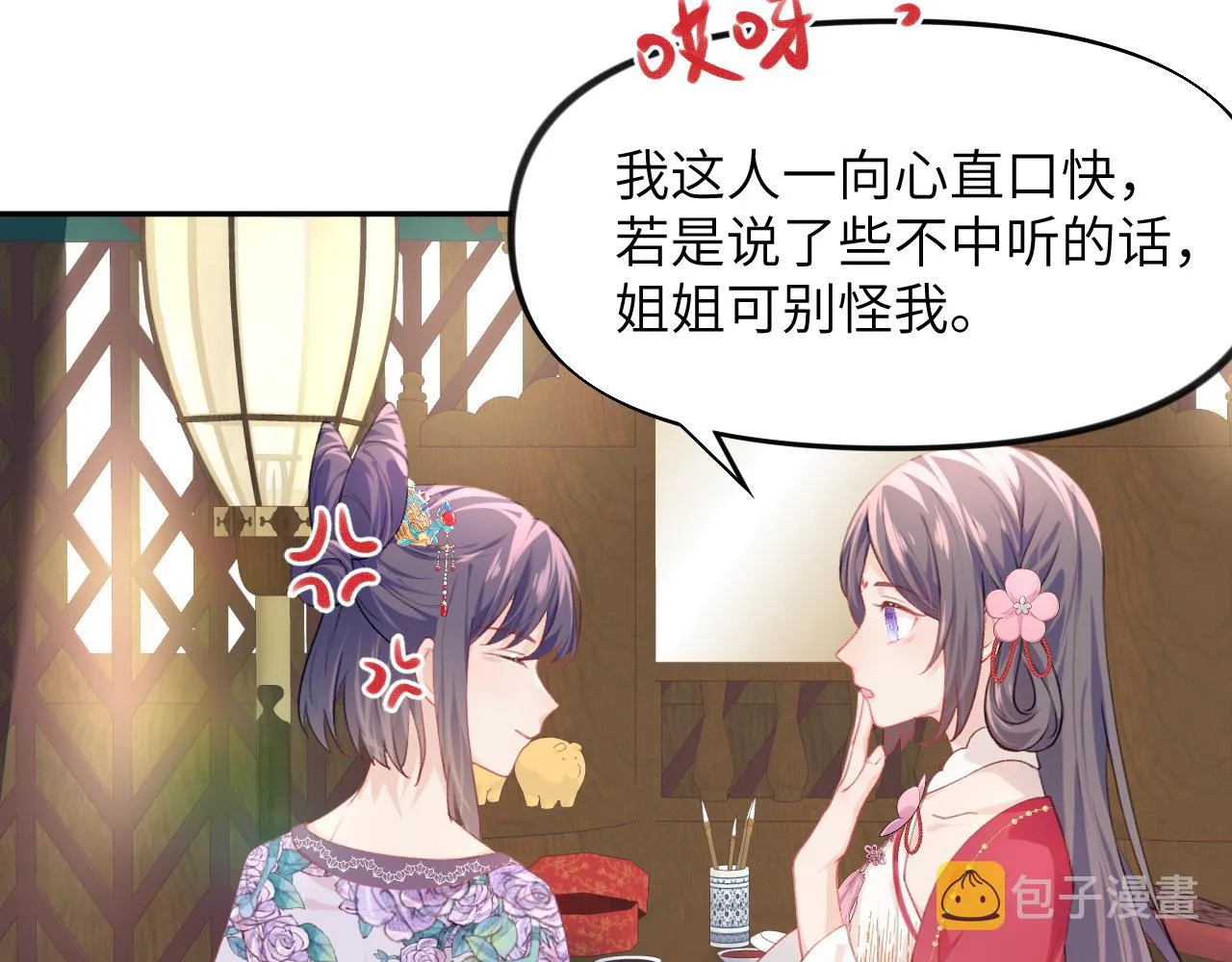第47话 与哥哥做一辈子的兄妹 第15页