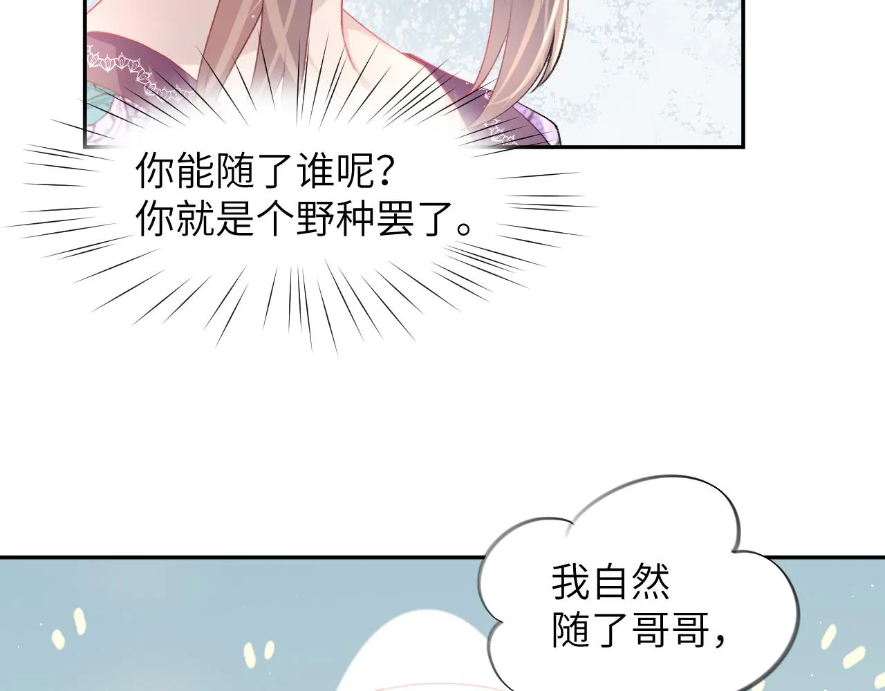 第47话 与哥哥做一辈子的兄妹 第18页