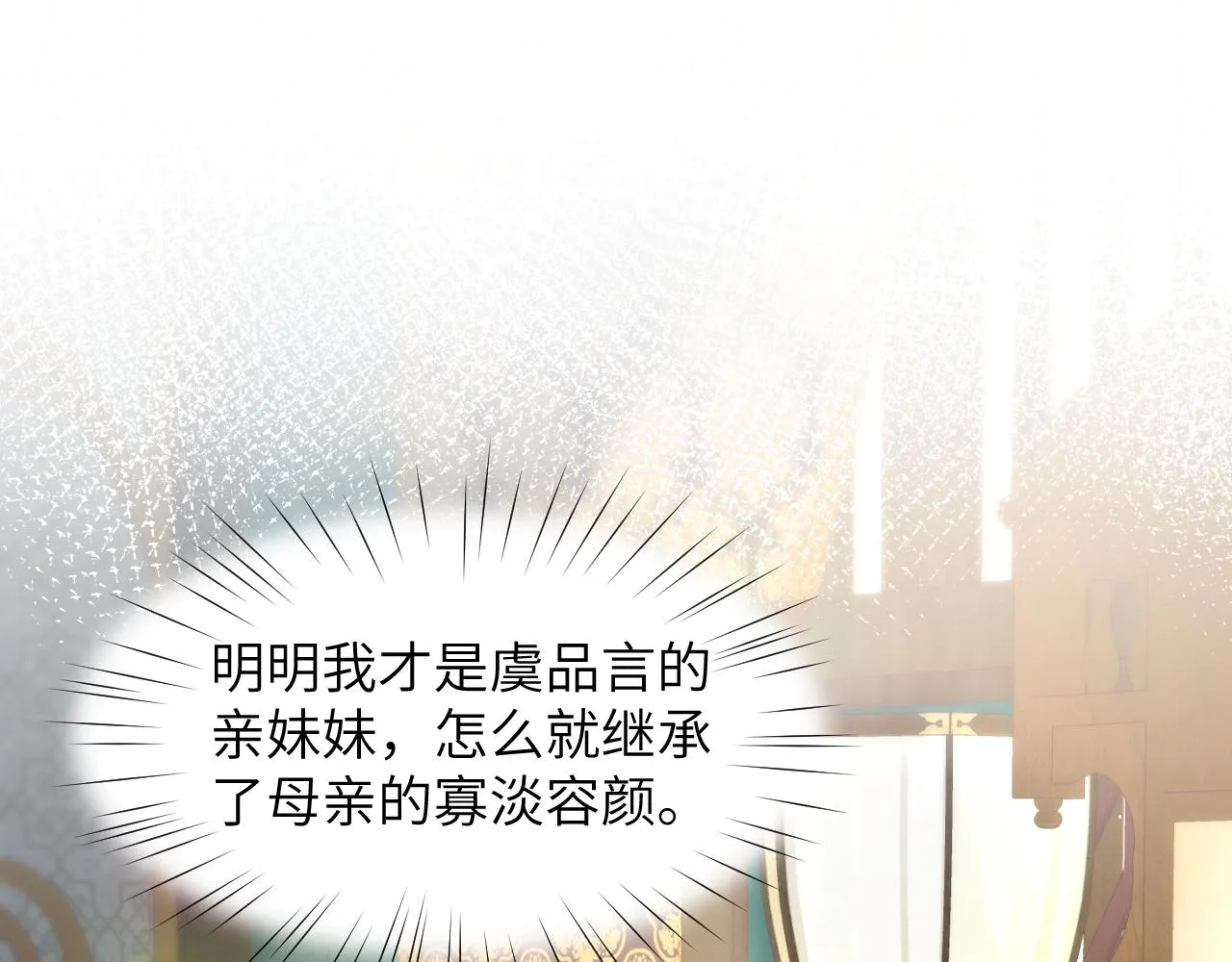 第47话 与哥哥做一辈子的兄妹 第23页