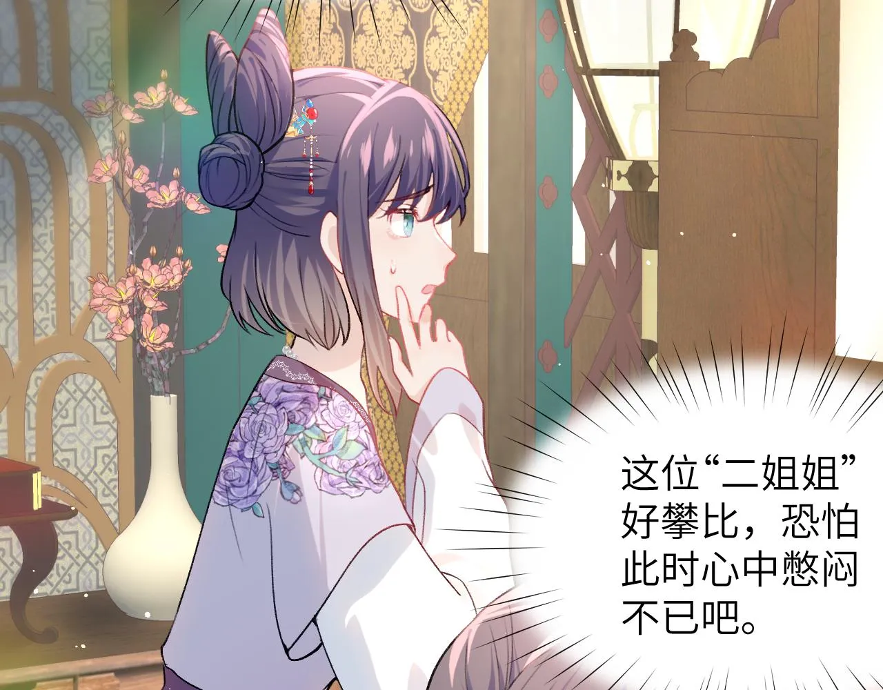 第47话 与哥哥做一辈子的兄妹 第24页