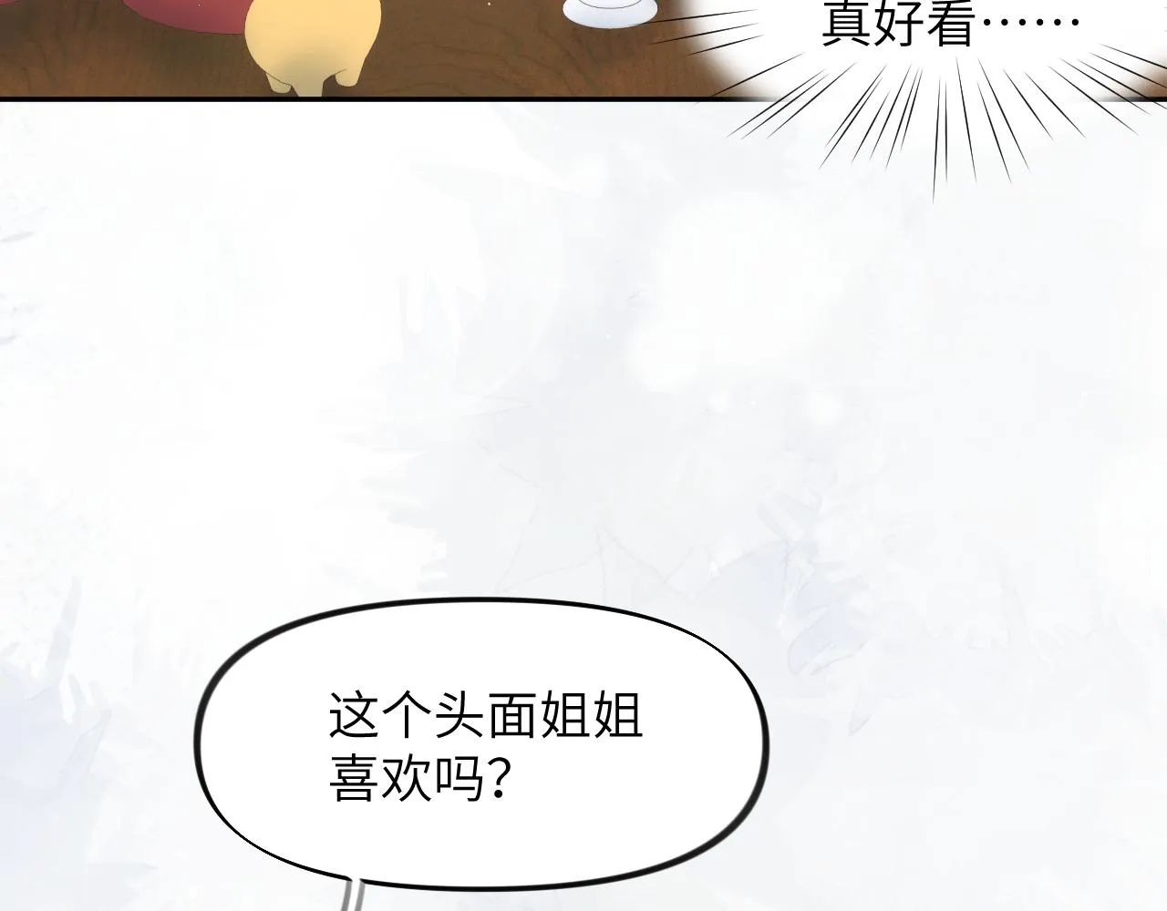 第47话 与哥哥做一辈子的兄妹 第28页