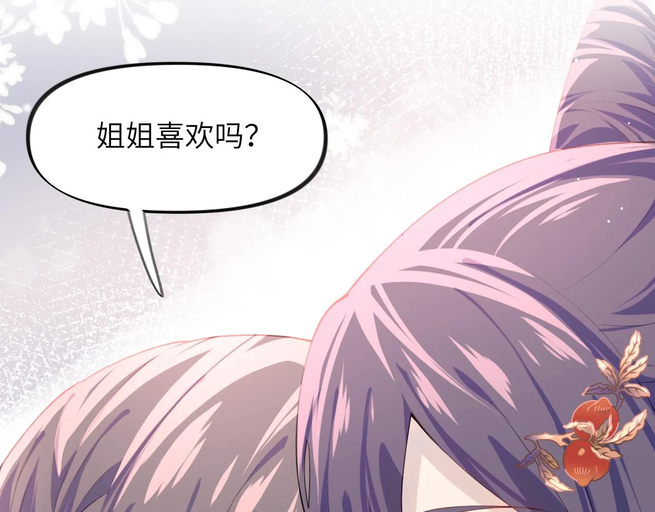 第47话 与哥哥做一辈子的兄妹 第46页