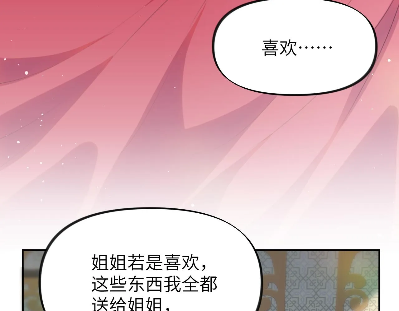 第47话 与哥哥做一辈子的兄妹 第48页