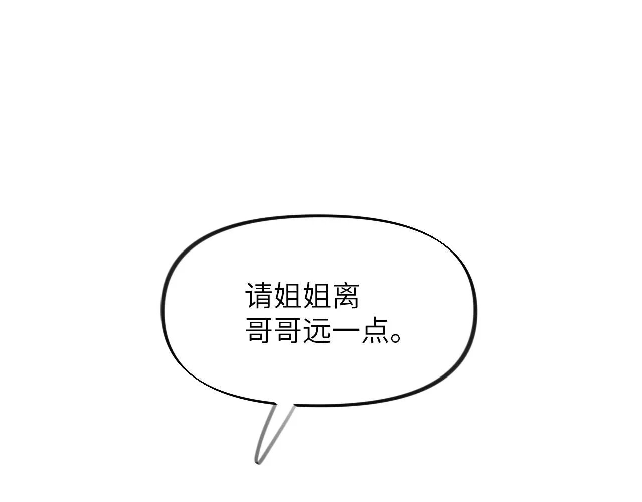第47话 与哥哥做一辈子的兄妹 第52页
