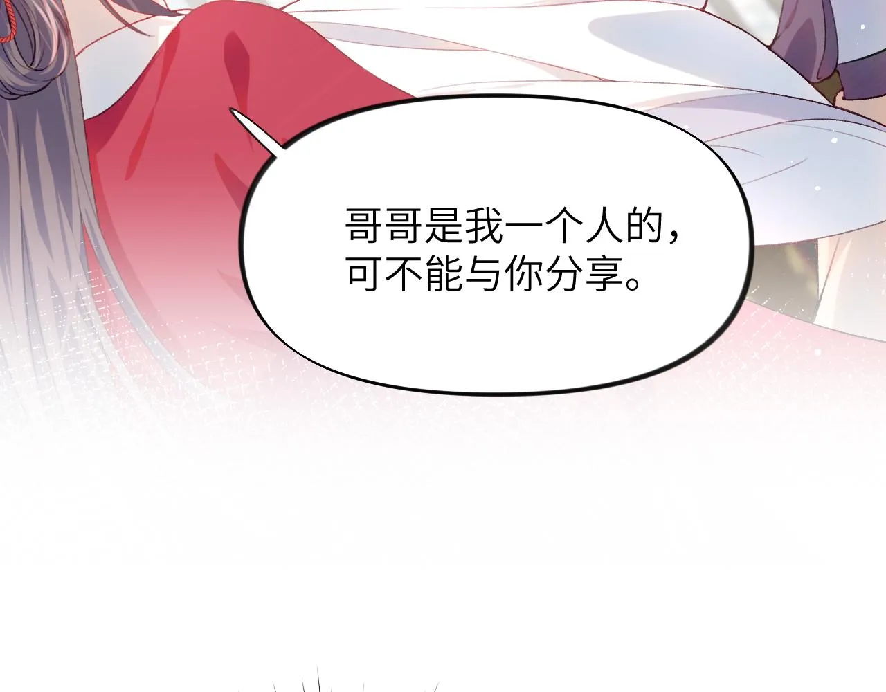 第47话 与哥哥做一辈子的兄妹 第56页
