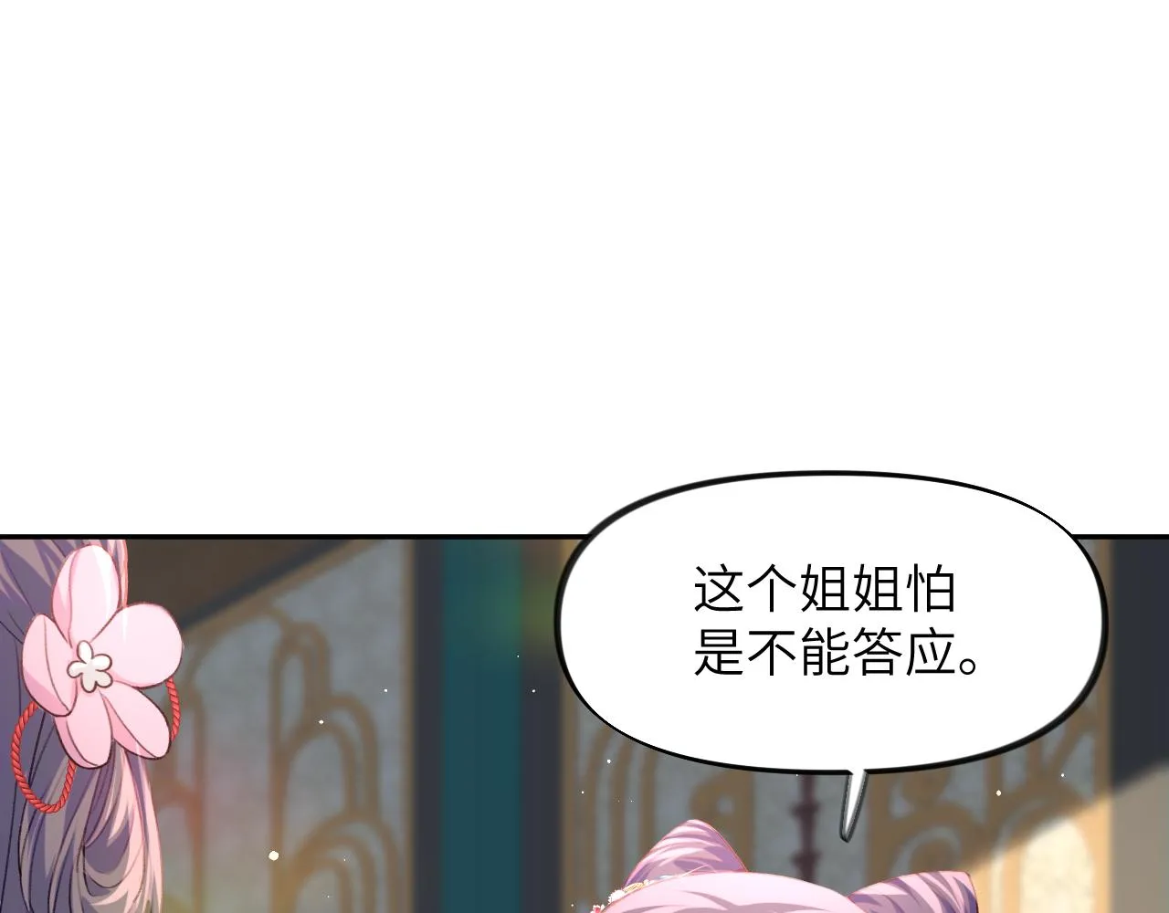 第47话 与哥哥做一辈子的兄妹 第59页