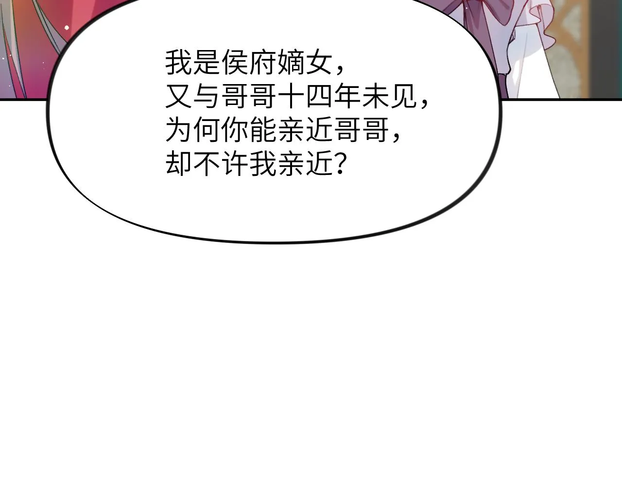 第47话 与哥哥做一辈子的兄妹 第61页