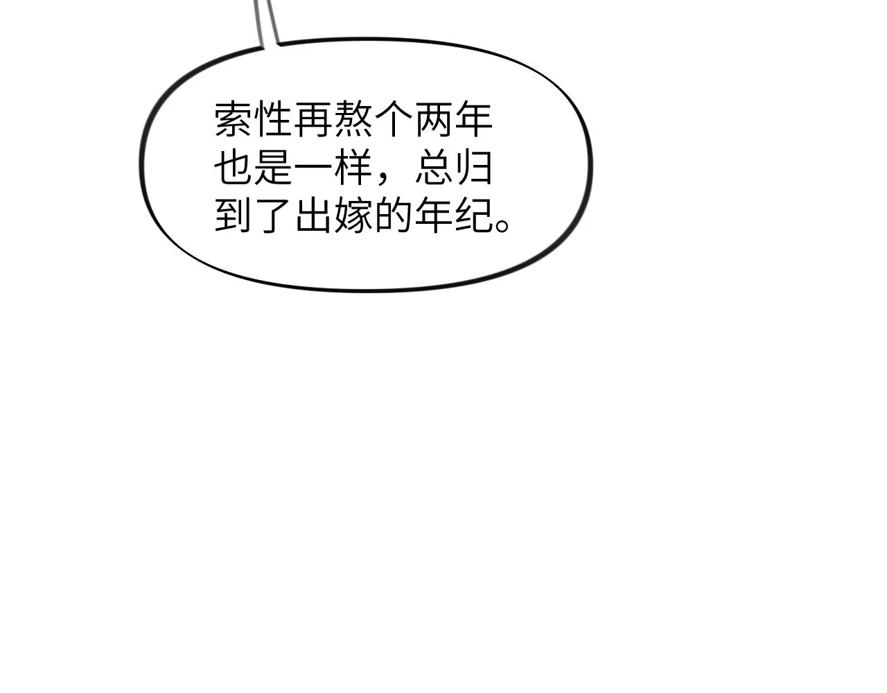 第47话 与哥哥做一辈子的兄妹 第64页