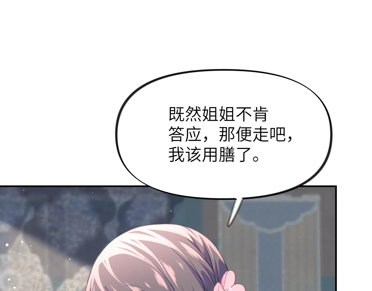 第47话 与哥哥做一辈子的兄妹 第65页