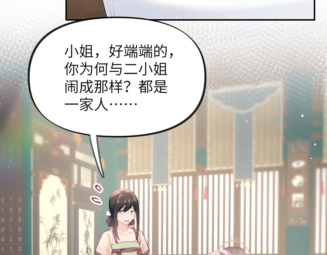 第47话 与哥哥做一辈子的兄妹 第73页