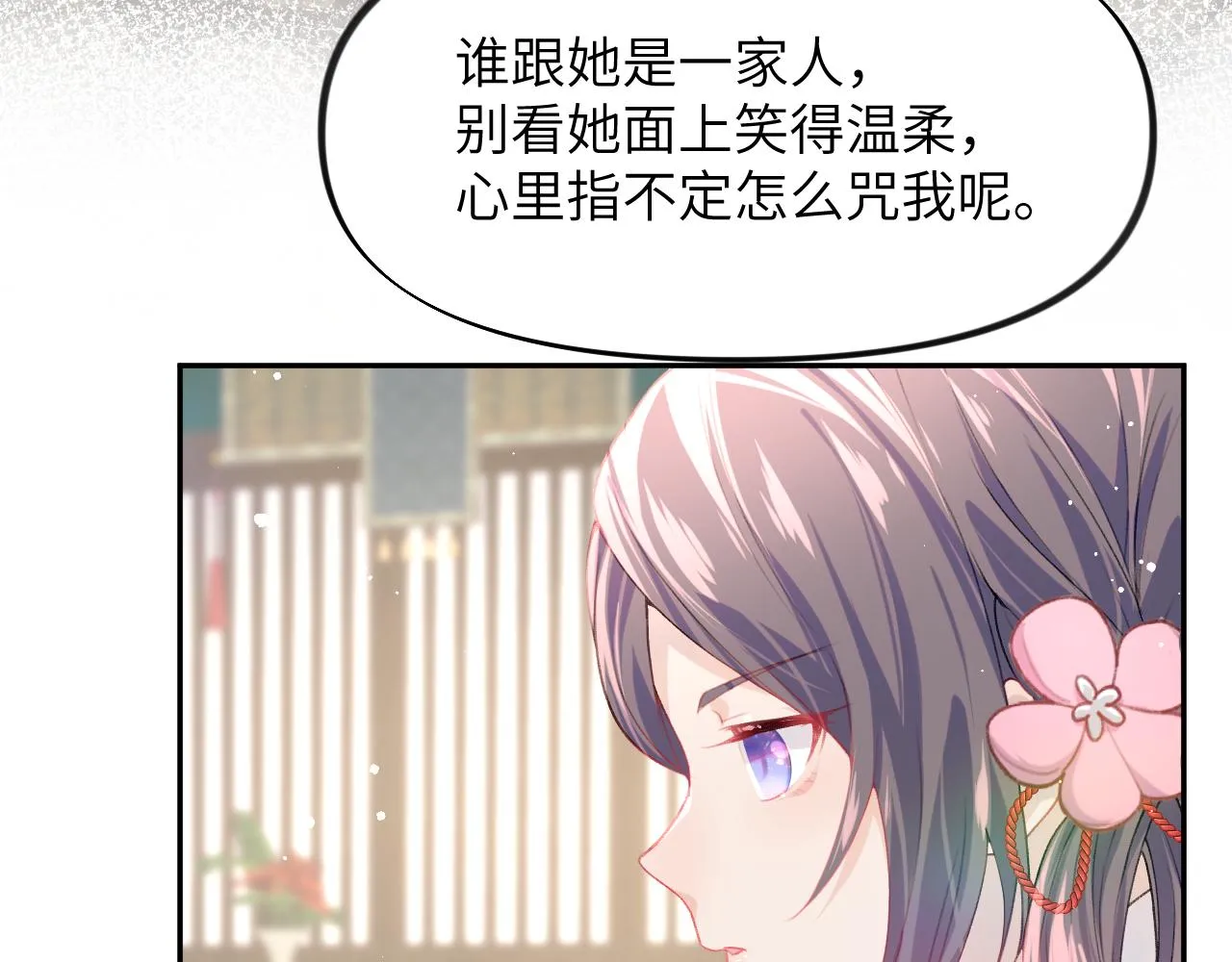 第47话 与哥哥做一辈子的兄妹 第75页