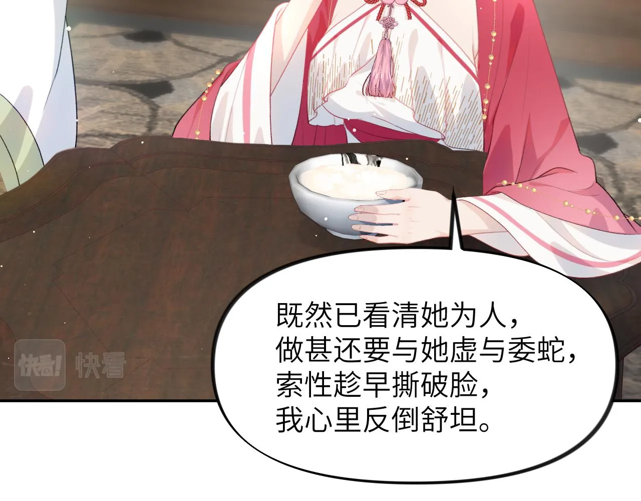 第47话 与哥哥做一辈子的兄妹 第79页