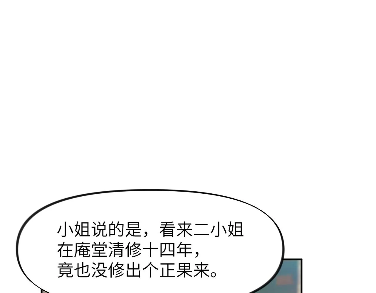第47话 与哥哥做一辈子的兄妹 第80页