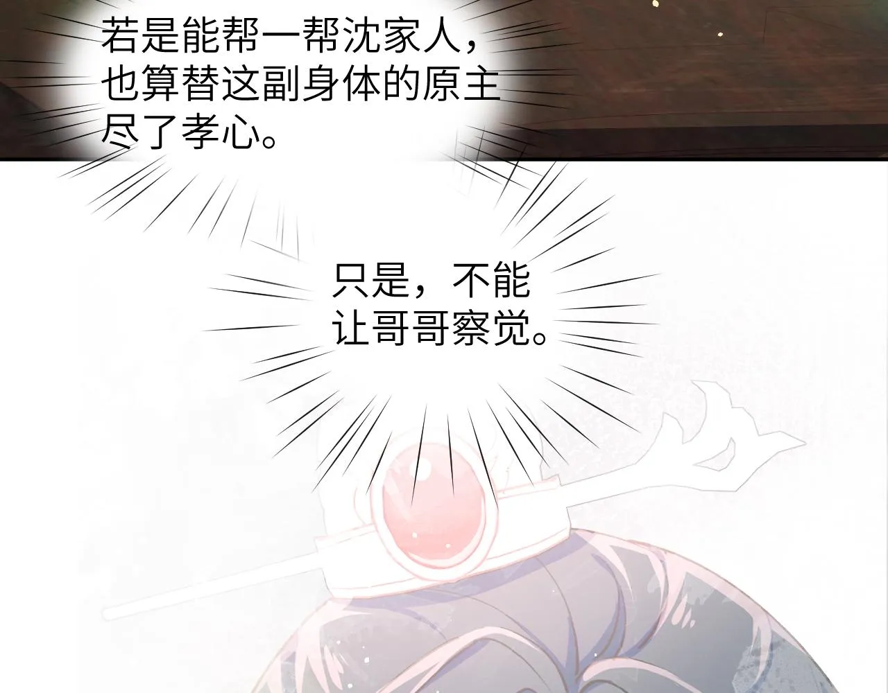 第47话 与哥哥做一辈子的兄妹 第85页