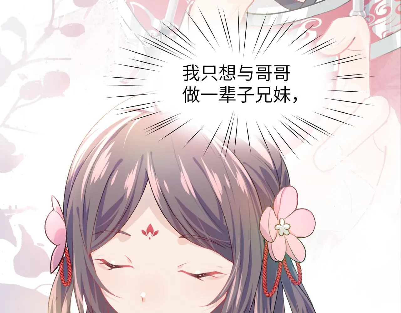 第47话 与哥哥做一辈子的兄妹 第87页