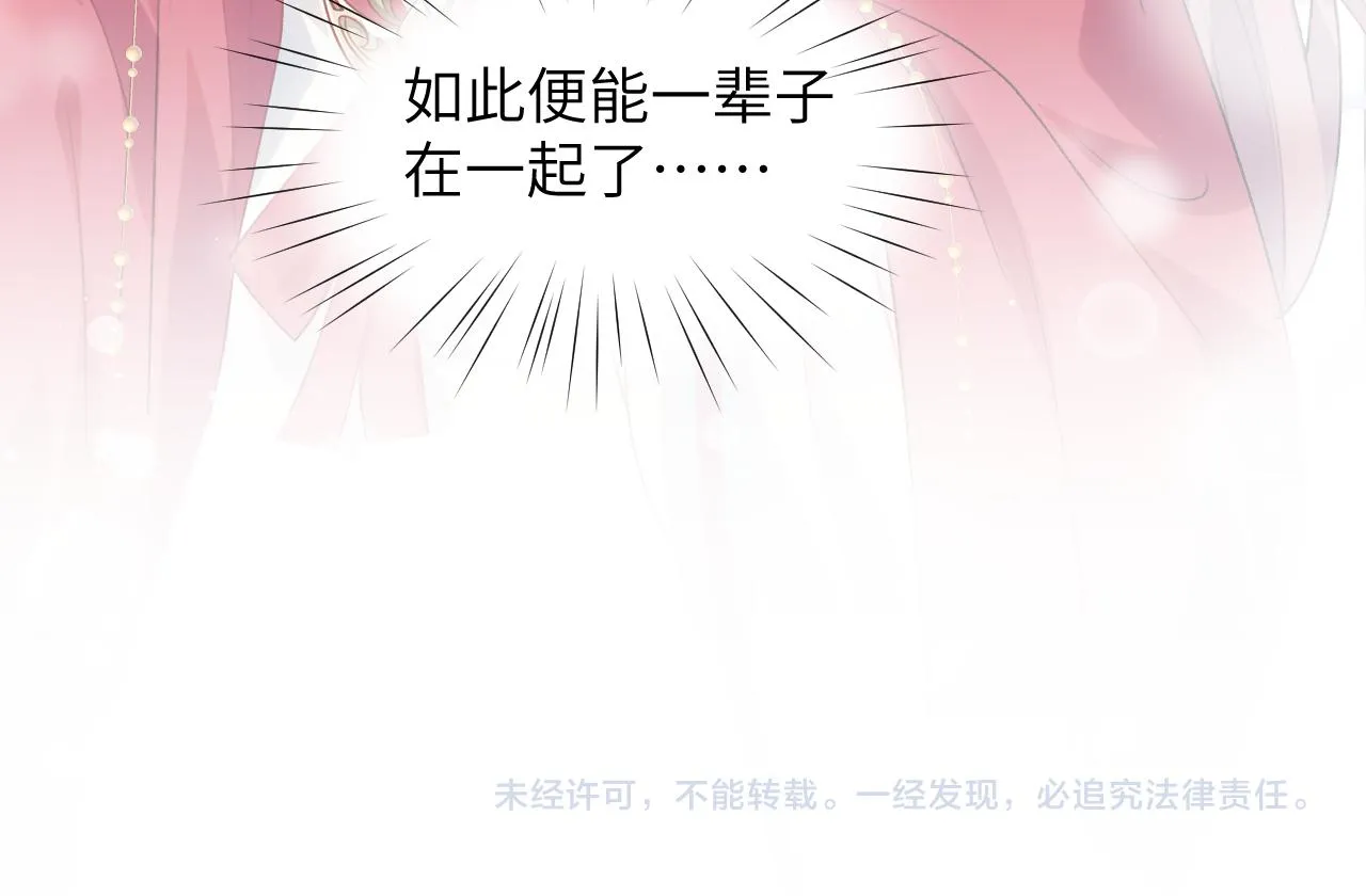 第47话 与哥哥做一辈子的兄妹 第89页