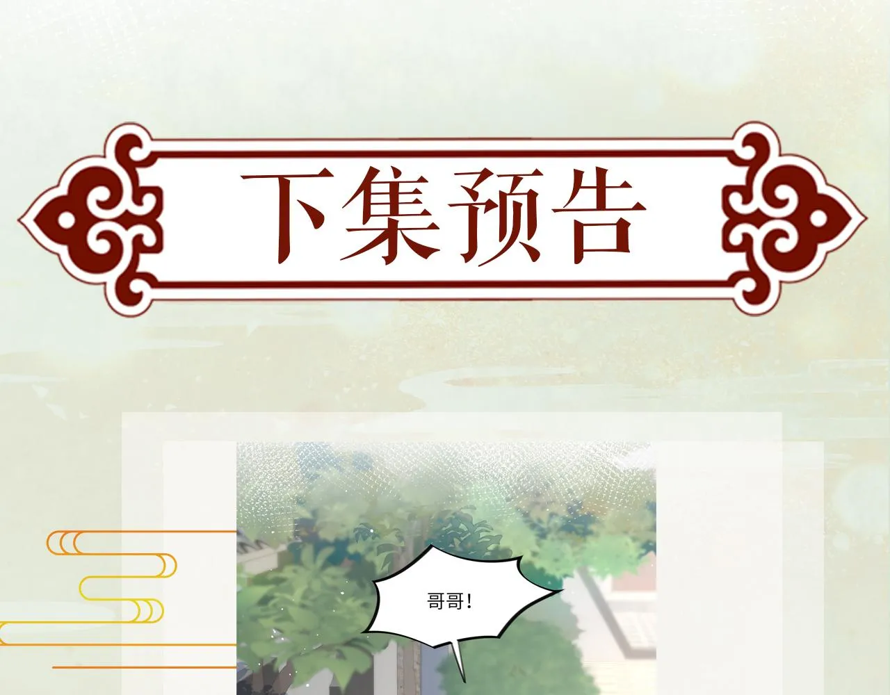 第47话 与哥哥做一辈子的兄妹 第90页