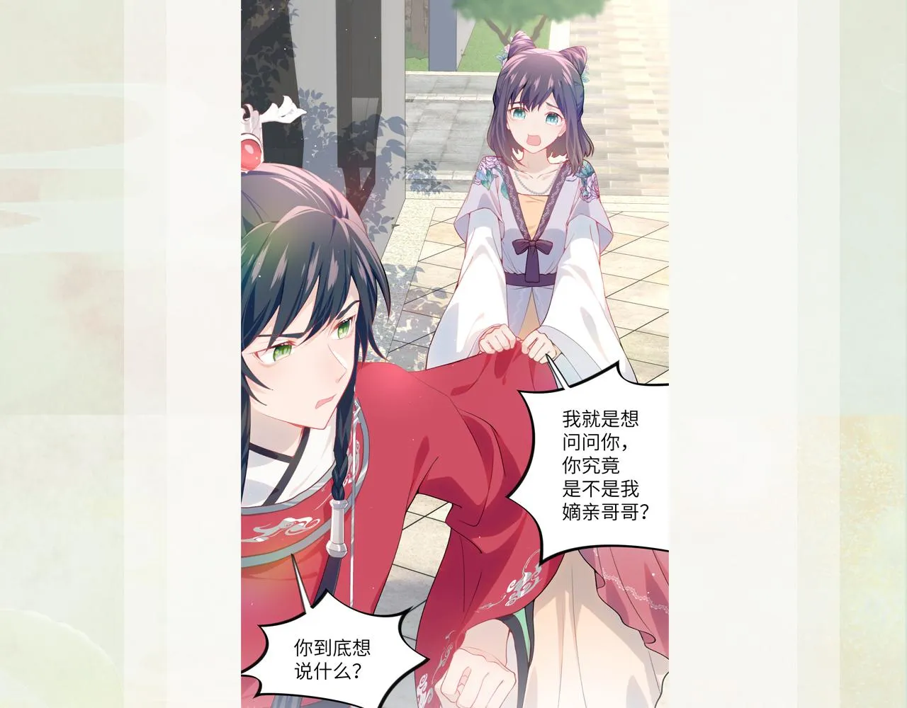 第47话 与哥哥做一辈子的兄妹 第91页