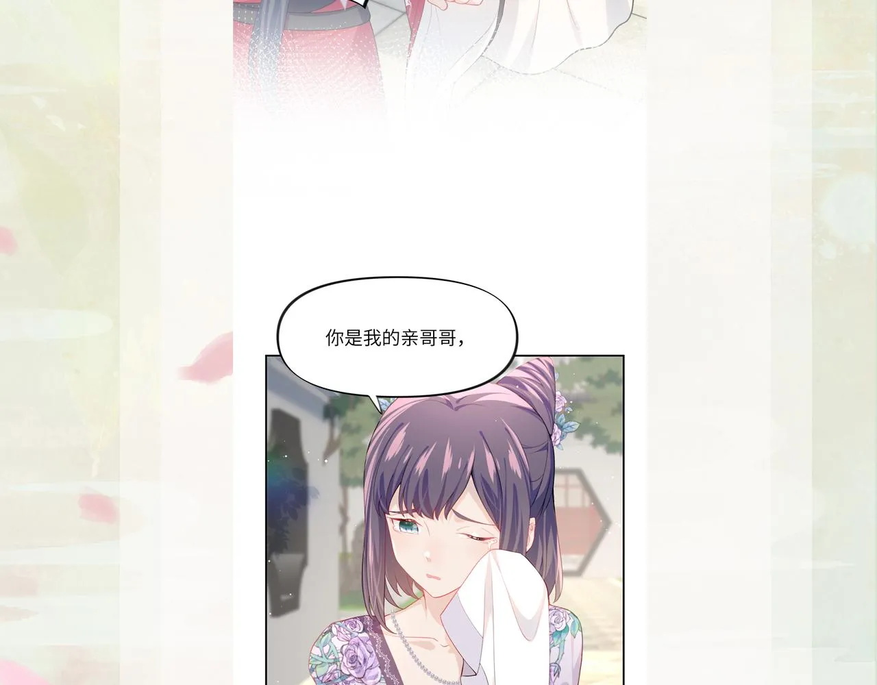 第47话 与哥哥做一辈子的兄妹 第92页