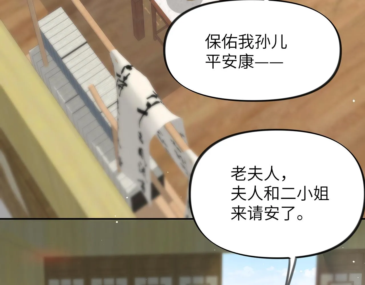 第46话 塑料姐妹针锋相对 第8页