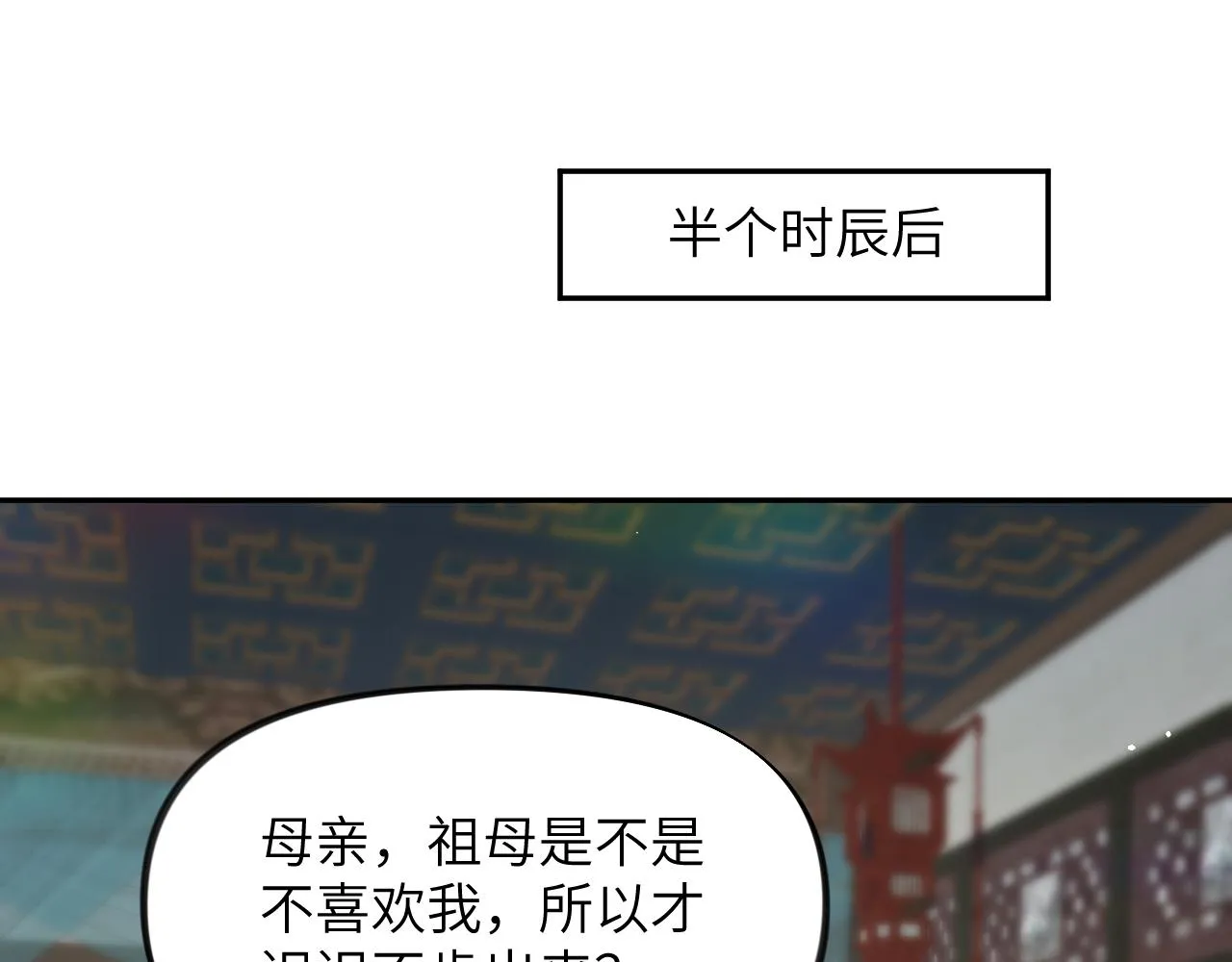 第46话 塑料姐妹针锋相对 第13页