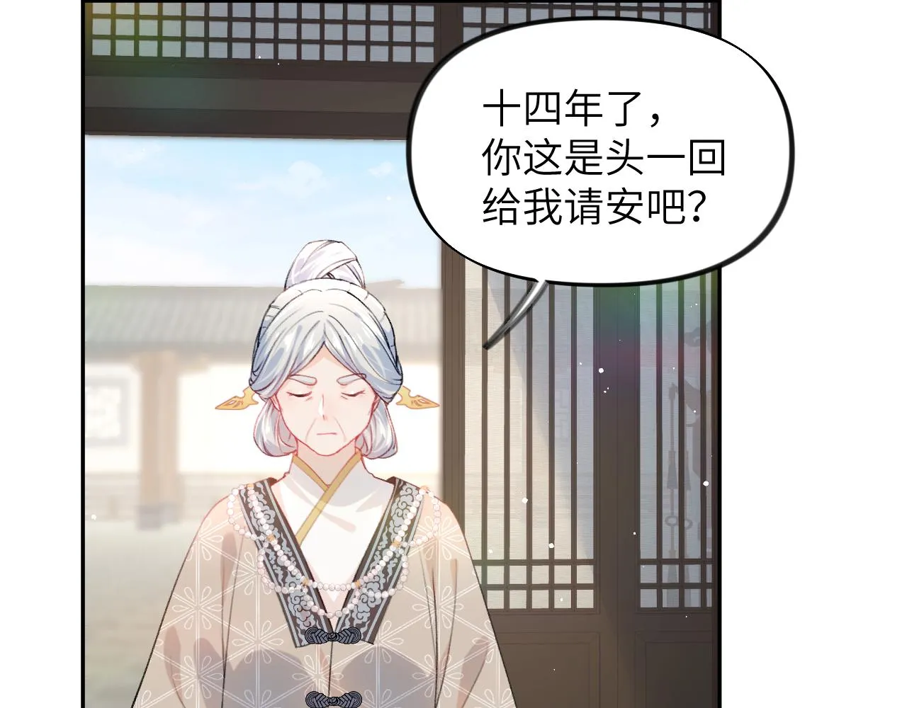 第46话 塑料姐妹针锋相对 第16页