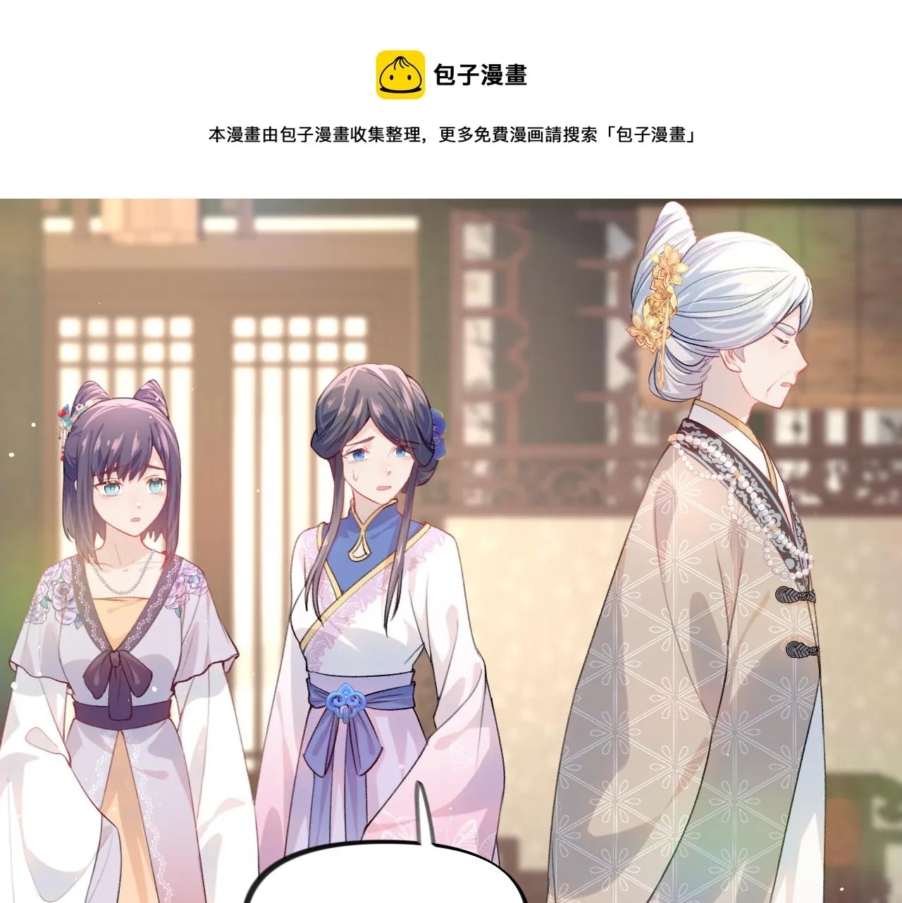 第46话 塑料姐妹针锋相对 第18页